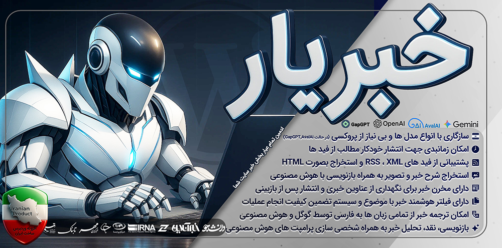 افزونه خبرخوان GapGPT